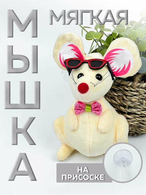 Мягкая игрушка на присоске 