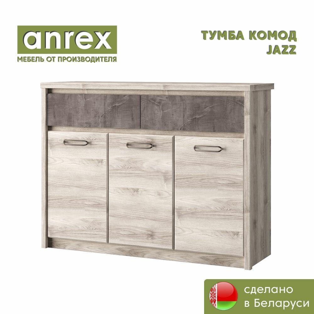 Тумба/ комод 3D2S JAZZ (Каштан найроби/оникс), Anrex