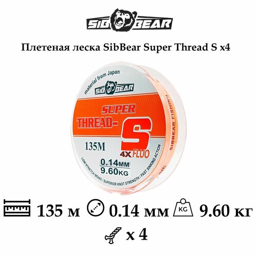 фото Плетеная леска/шнур sibbear super thread-s fluo x4, 0.14мм, 9.6кг, 135м, оранжевая sib bear®
