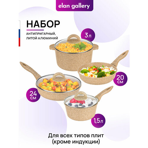 Набор 7 пр. Elan Gallery гармония вкуса Медовый гранит Кастрюля 3л + Ковш 1,5л + Сковорода 24см + Сковорода 20см + 3 крышки