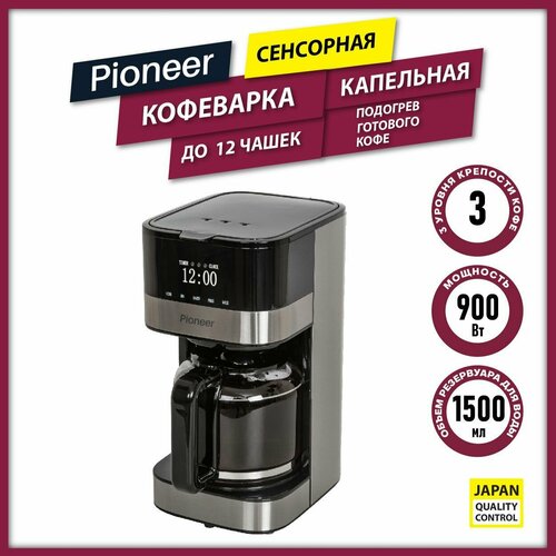 Кофеварка капельная профессиональная Pioneer CM052D со стеклянным кофейником до 12 чашек, 3 уровня крепости кофе, многоразовый фильтр