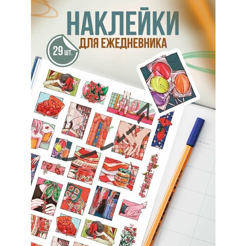 Наклейки для ежедневника Эстетика красного