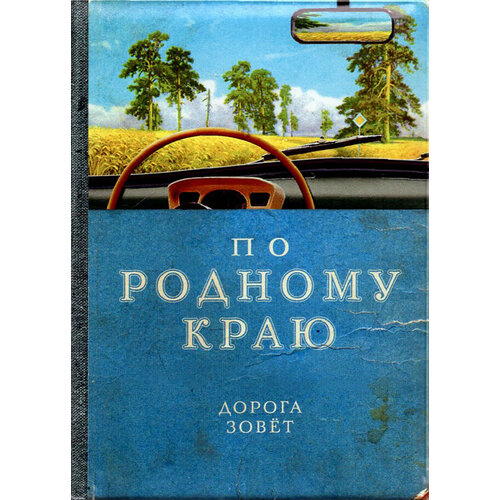 Обложка для автодокументов Бюро находок, голубой