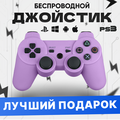 Геймпад игровой (джойстик, контроллер) беспроводной для приставки (консоли) PS3 Фиолетовый