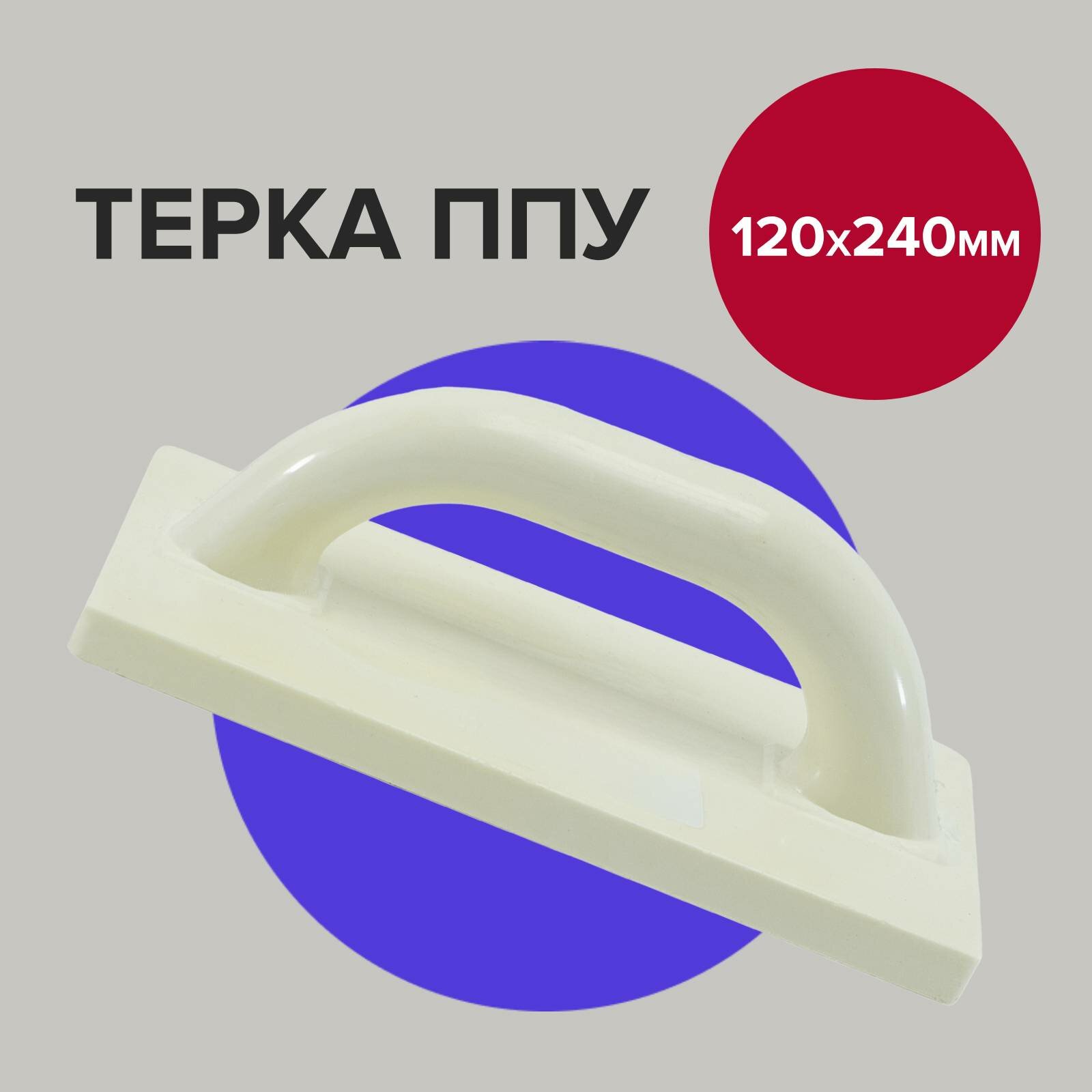 фото Терка строительная 12см 24см Политех Инструмент