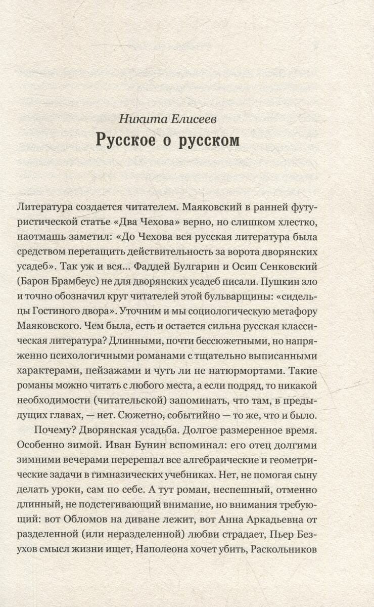 Русское: Реверберации (Замятин Евгений Иванович, Зощенко Михаил Михайлович, Солженицын Александр Исаевич) - фото №6