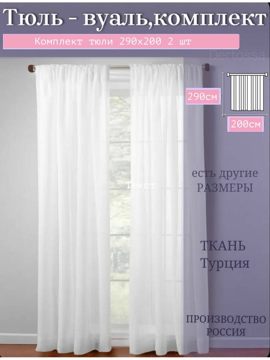 Тюль 