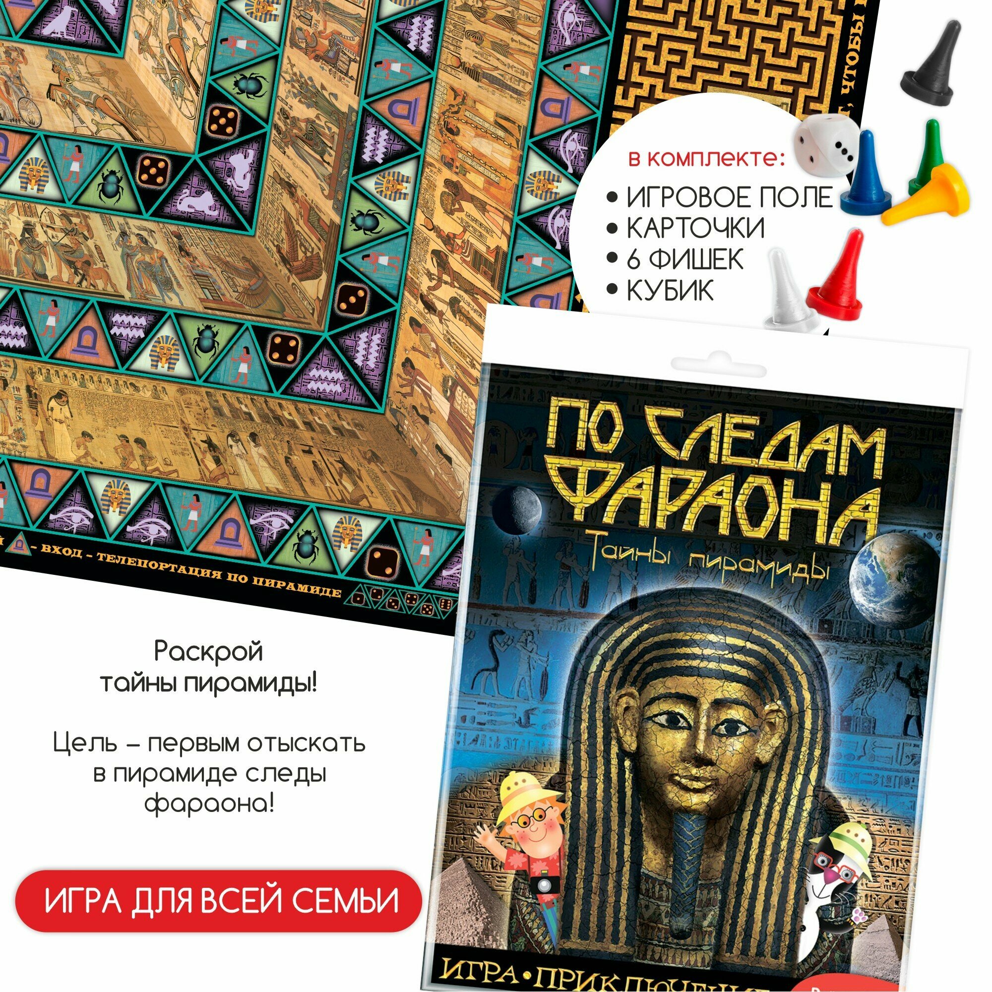 Игра-приключение "По следам Фараона" (3851) Дрофа Медиа - фото №18