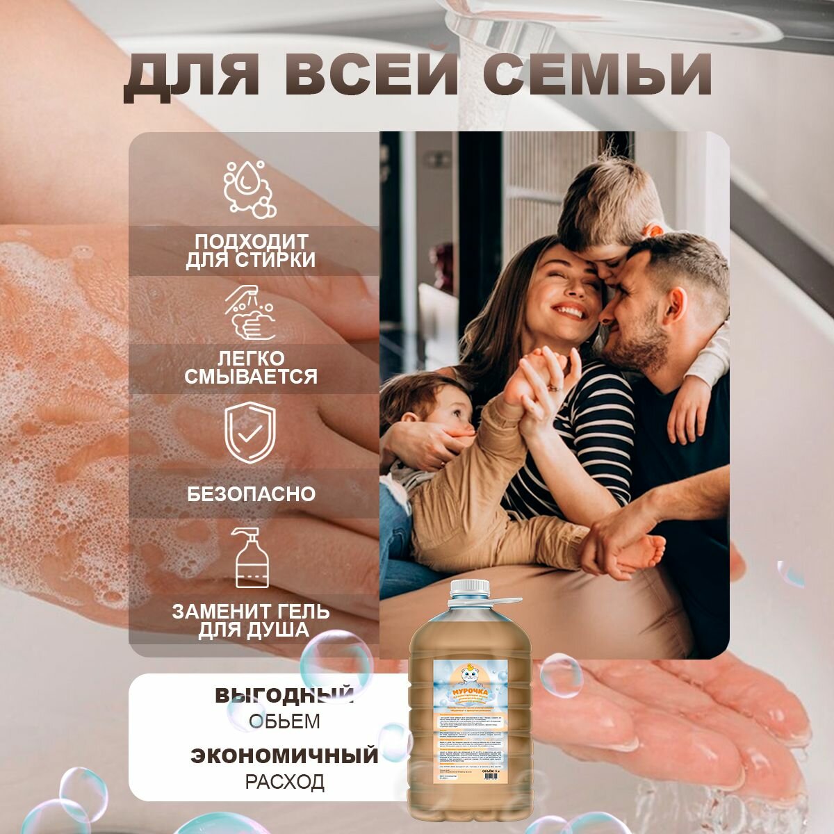 "Мурочка" хозяйственное мыло жидкое, 5л — фото 1