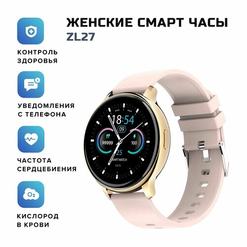 Смарт часы женские Smart Watch ZL27D розовый 949000₽
