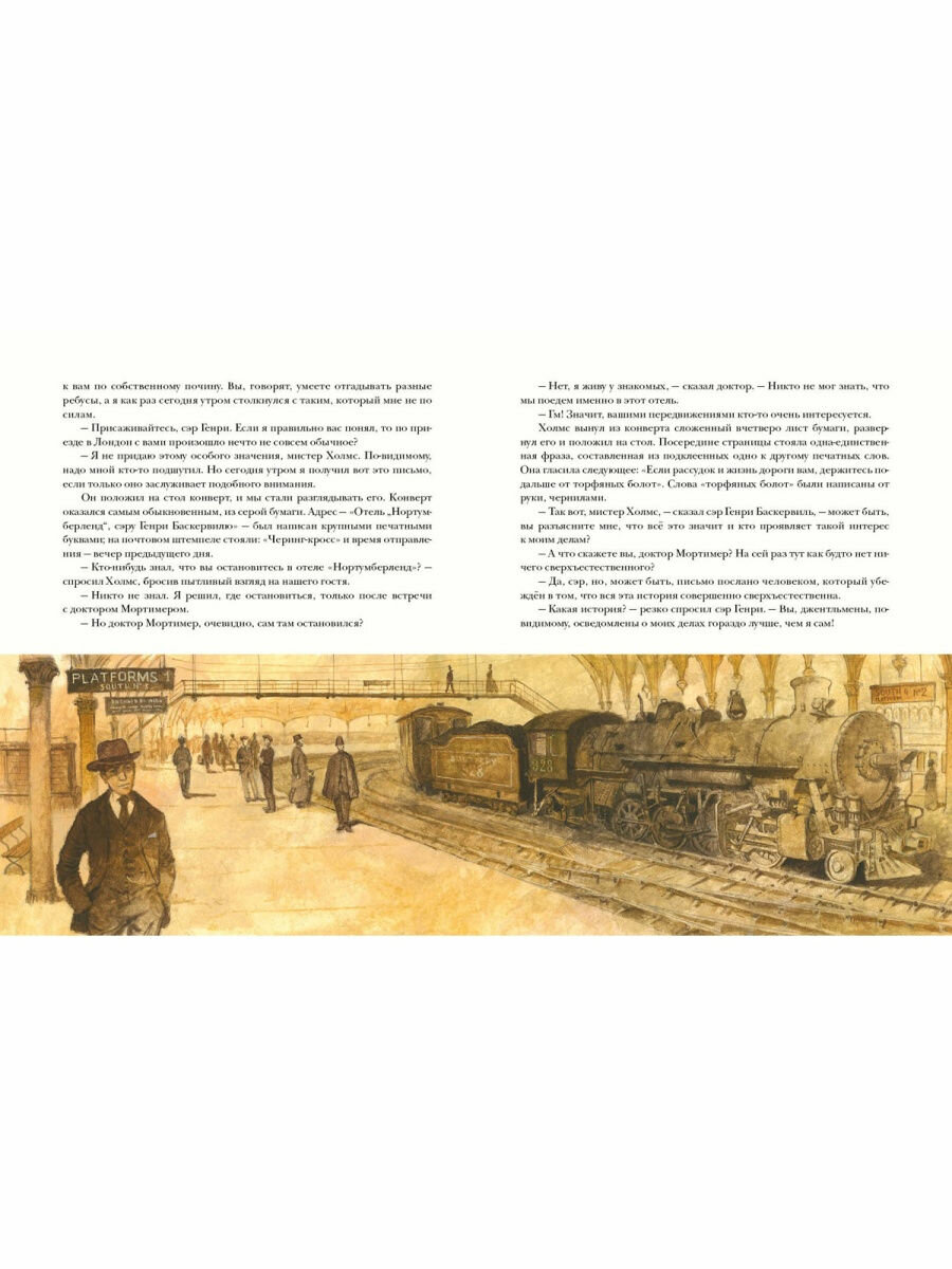 Собака Баскервилей (Волжина Наталия Альбертовна (переводчик), Пахомов Олег (иллюстратор), Дойл Артур Конан) - фото №16