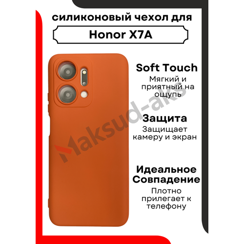 Накладка силиконовая для Honor X7A Soft Touch с микрофиброй