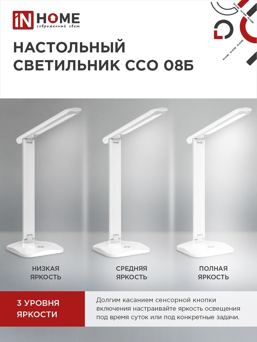 Настольная лампа для школьника. Светильник светодиодный ССО 08Б 12Вт 3000-6500К 600Лм сенсор-диммер, с адаптером белый IN HOME