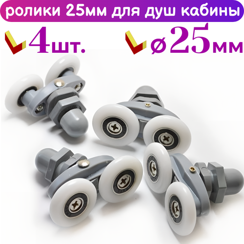 фото Ролик для душевой кабины sanway 40125-25, серый, двойной, 25мм, 4шт