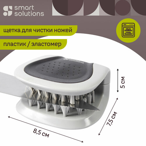 Щетка для чистки ножей и столовых приборов Cleanife Smart Solutions SS0000108