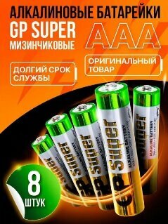 Батарейка AAA Alkaline GP LR03 Super Shrink, упаковка 8 шт.