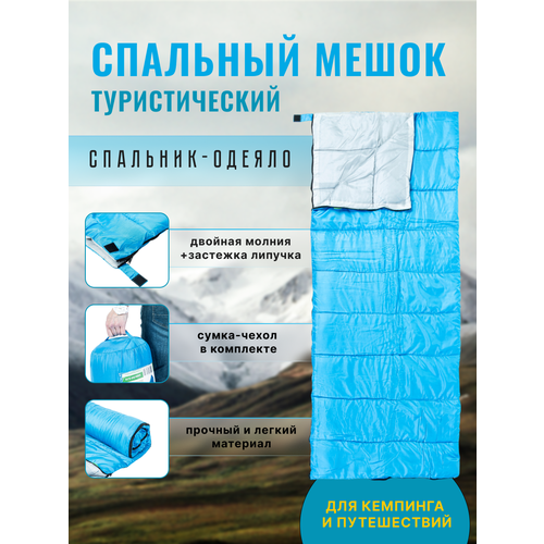 Спальный мешок-одеяло туристический 332000₽