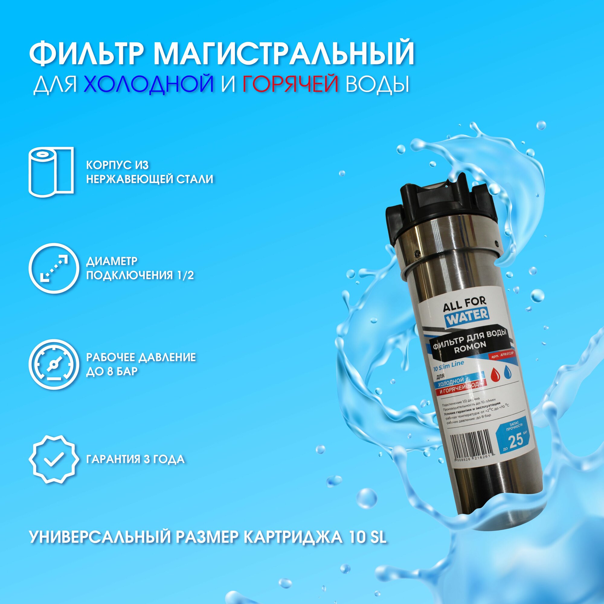 Фильтр металлический магистральный стальной ALL FOR WATER для горячей воды и холодной воды 1/2