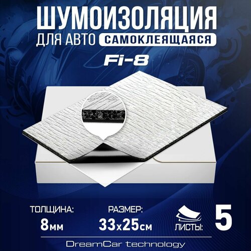 DreamCar Technology 5шт Звуко-Теплоизоляция с теплоэкраном самоклеящаяся DreamCar Fi8 8мм 033м х 025м 5листов 499₽