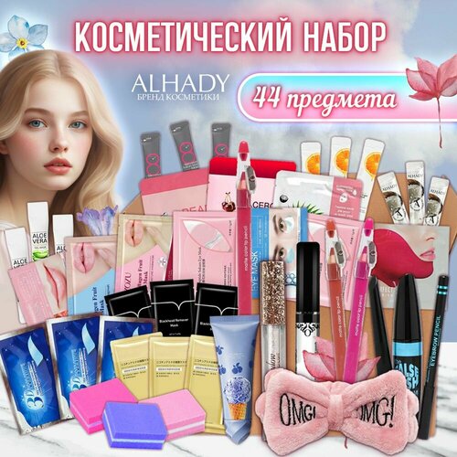 Подарочный набор уходовой косметики бьюти бокс 44 предмета 1752₽