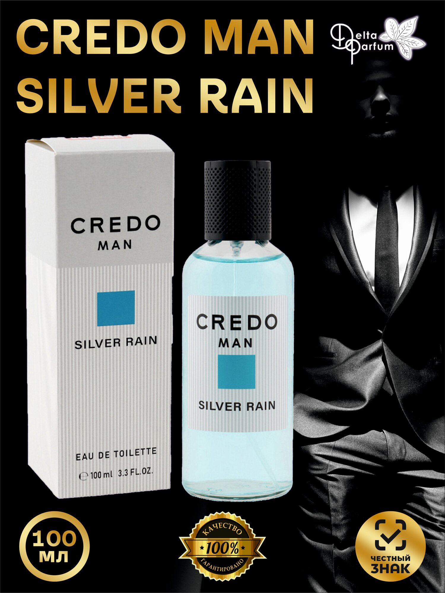 Delta parfum Туалетная вода мужская Credo Man Silver Rain