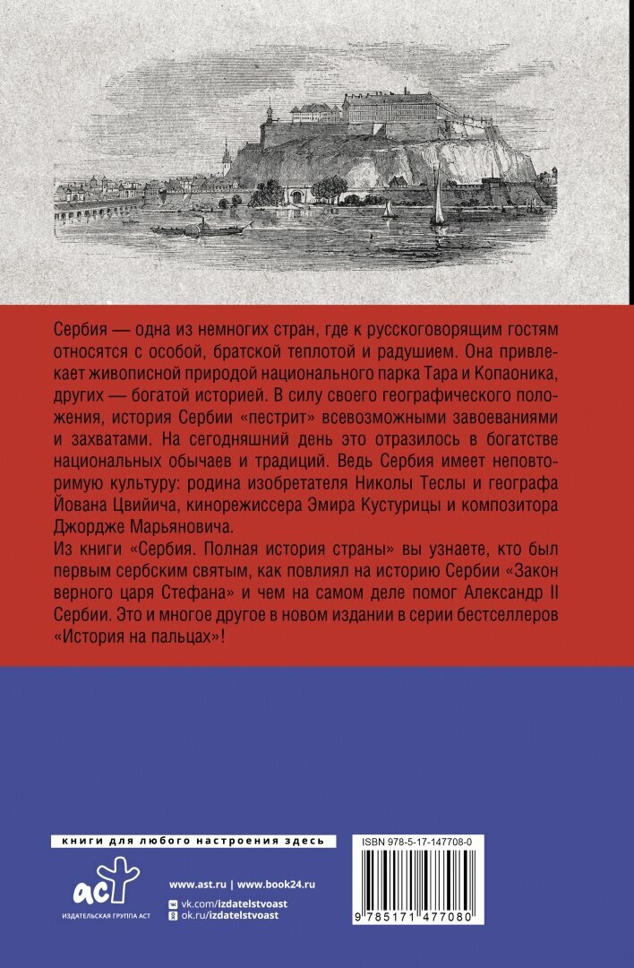 Сербия. Полная история страны (Стоянович Драган) - фото №3