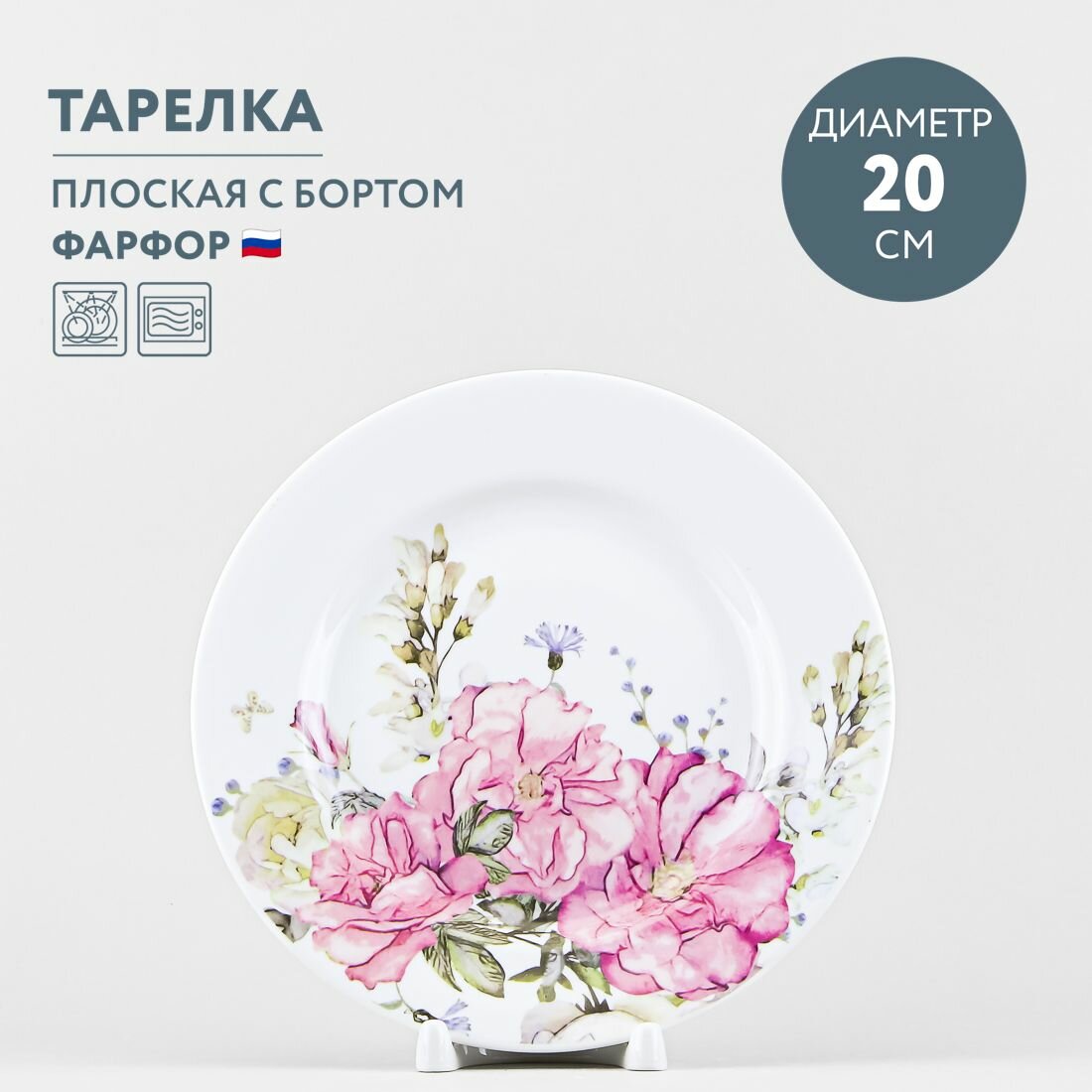 фото Тарелка обеденная фарфоровая 20 см Дулевский фарфор Розовый цветок
