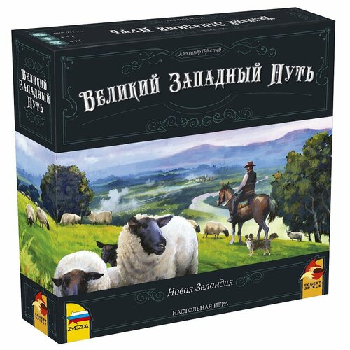 Настольная игра ZVEZDA Великий Западный путь. Новая Зеландия 8420з