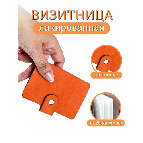 Визитница MINI GOOD 053944-ор, оранжевый