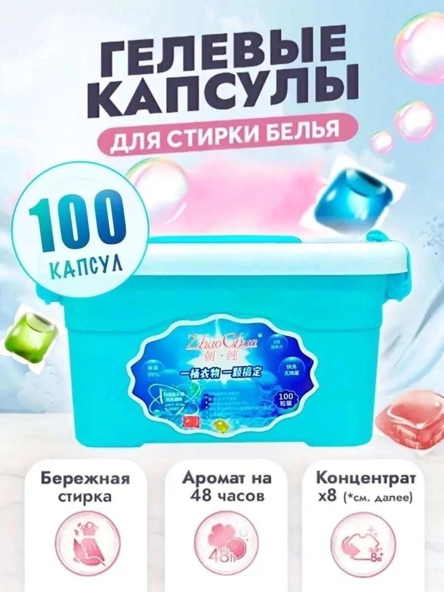 Капсулы для стирки, 3в1, Морозная свежесть, 13г*100шт