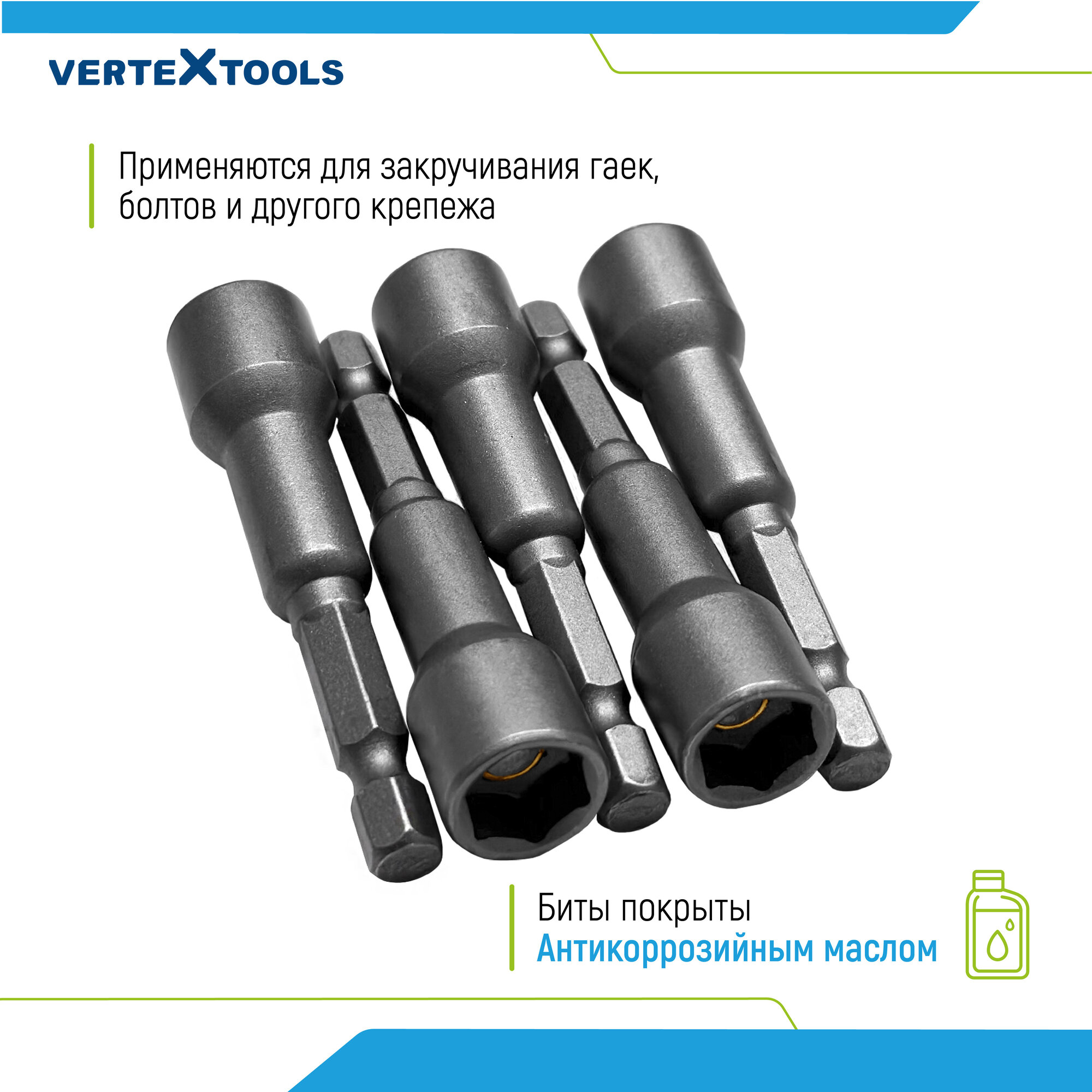 Биты с торцевыми головками VertexTools 10х65 мм, 5 шт.