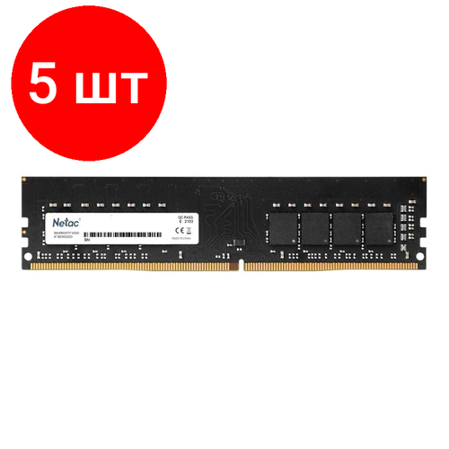 Комплект 5 штук, Модуль памяти Netac Basic DDR4 DIMM 4Gb 2666МГц CL19 (NTBSD4P26SP-04) комплект 5 штук модуль памяти netac basic ddr4 dimm 8gb 2666мгц cl19 ntbsd4p26sp 08