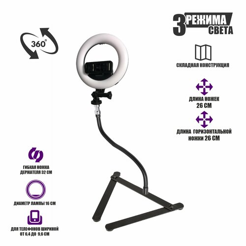 Держатель телефона L16-L07-GDS-EC с подсветкой на гибком настольном креплении