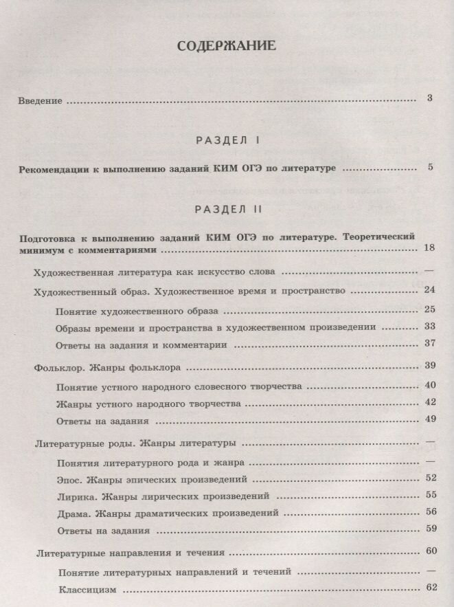 ОГЭ. Литература. Справочник с комментариями ведущих экспертов - фото №4