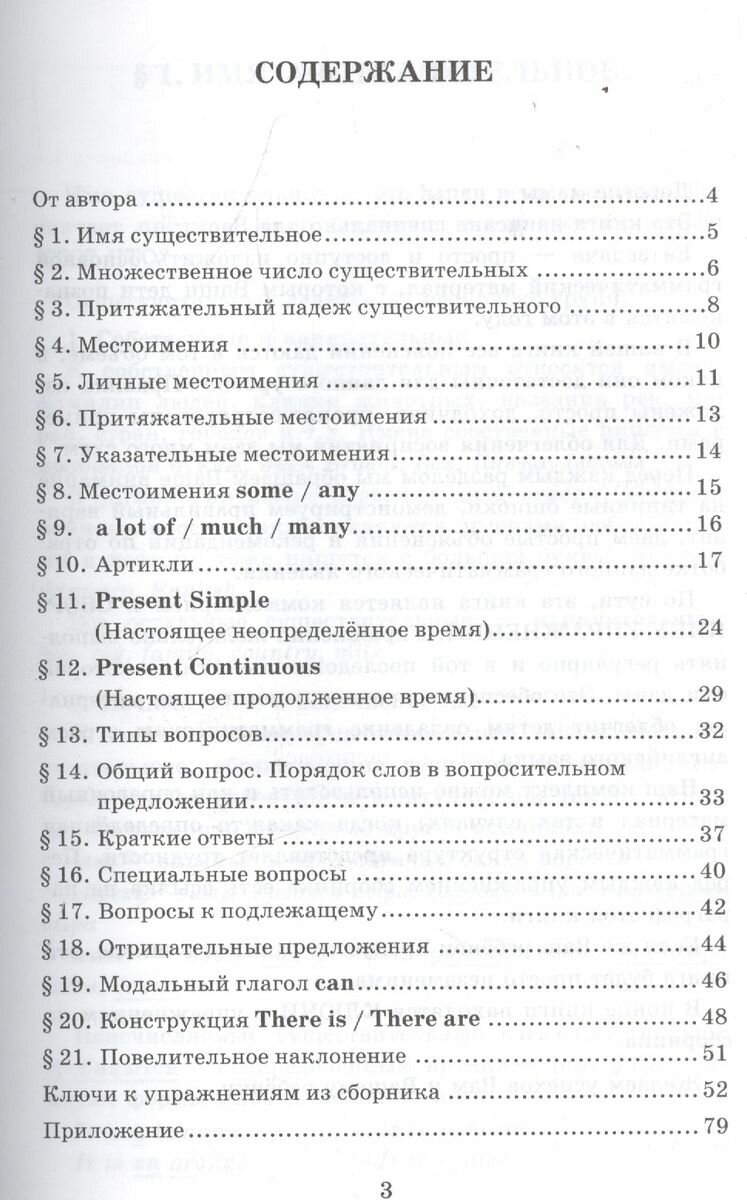 Грамматика английского языка 3 класс Книга для родителей К учебнику Н И Быковой и др Spotlight Английский в фокусе 3 класс М Express Publishing Просвещение - фото №6