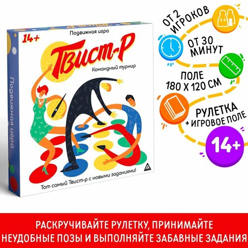 Подвижная игра Твист-р. Командный турнир, 14+ подвижная игра твист р командный турнир 14 1401872