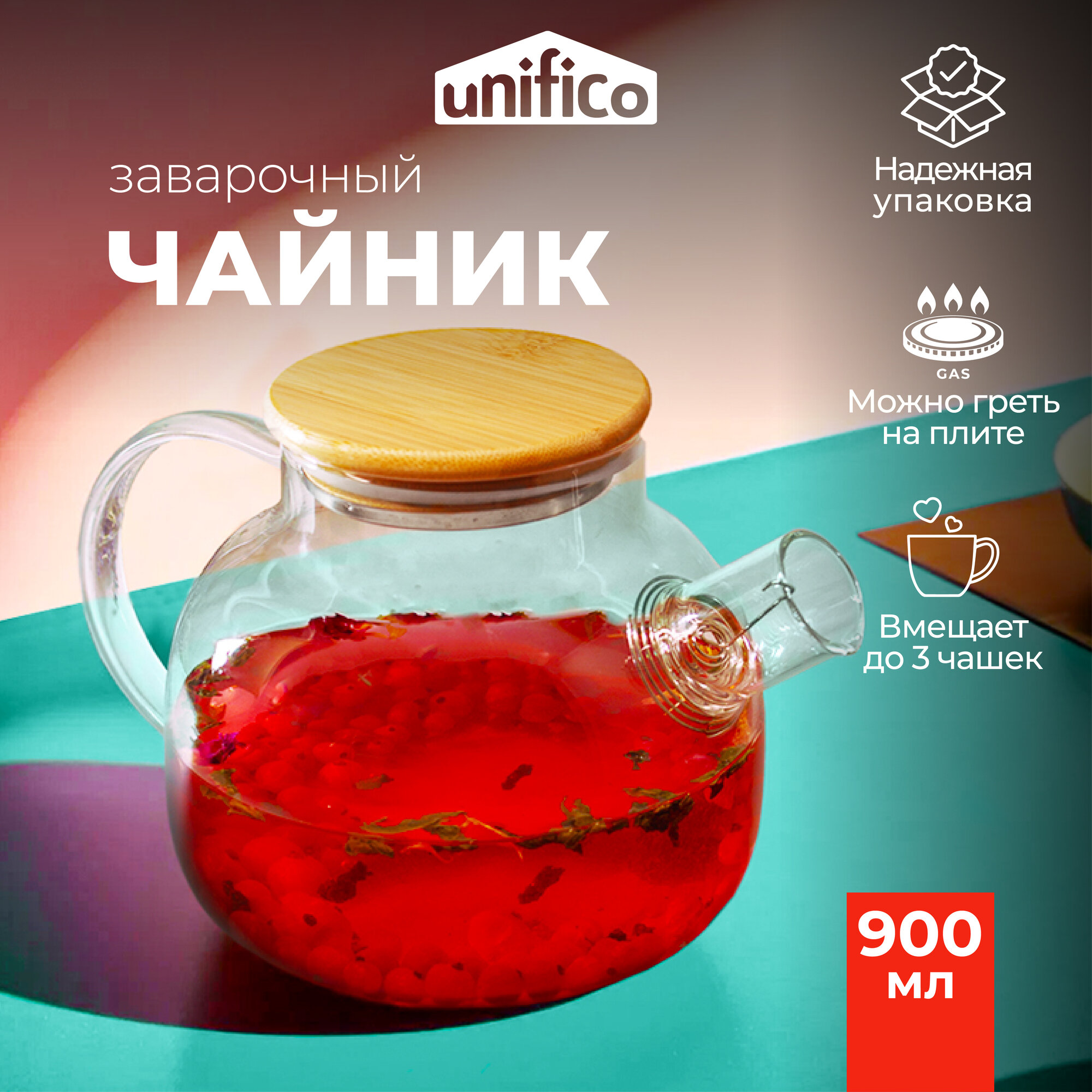 Чайник заварочный стеклянный Unifico с бамбуковой крышкой 900 мл.