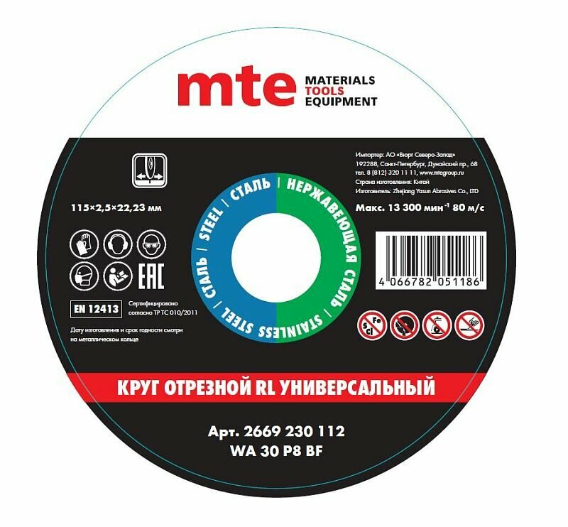 Круг отрезной RL универсальный D115X25X222 мм mte