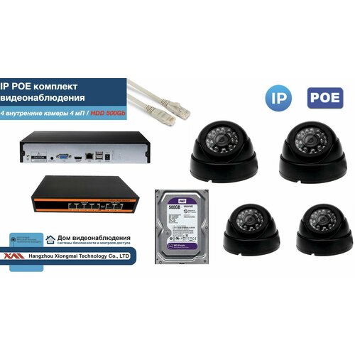 Полный IP POE комплект видеонаблюдения на 4 камеры (KIT4IPPOE300B4MP-HDD500Gb)