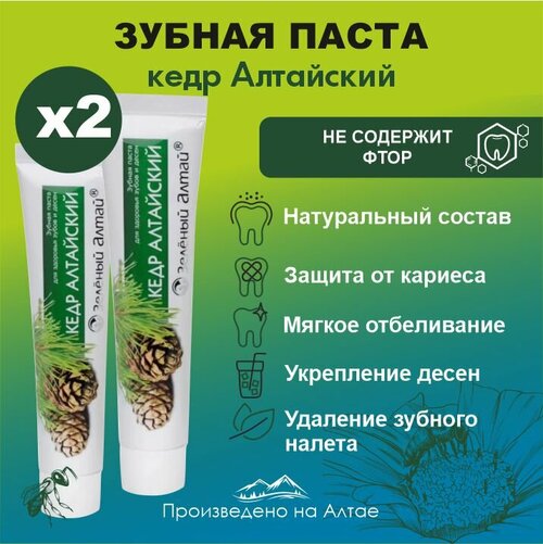 Зубная паста с кедром, Зеленый Алтай 2 шт.