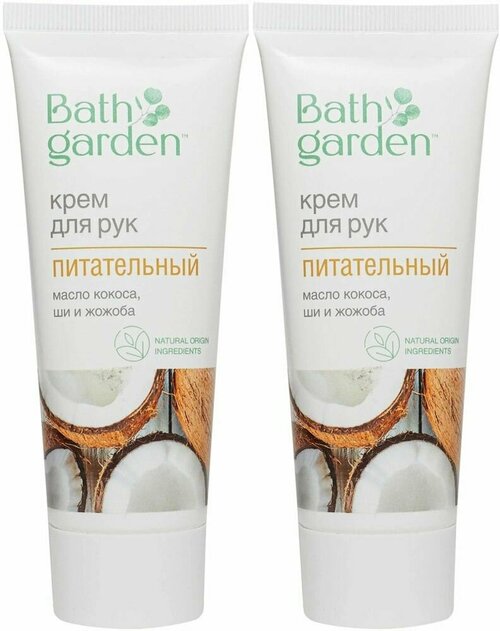 Bath Garden Крем для рук Питательный, 75 мл, 2 шт.