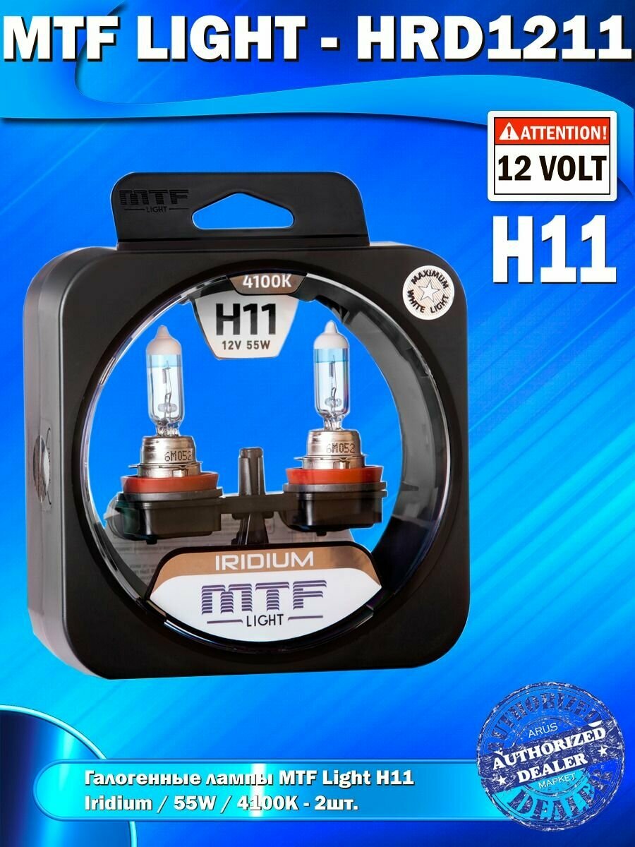 Автолампы H11 - Галогенные лампы MTF Light серия IRIDIUM 4100K