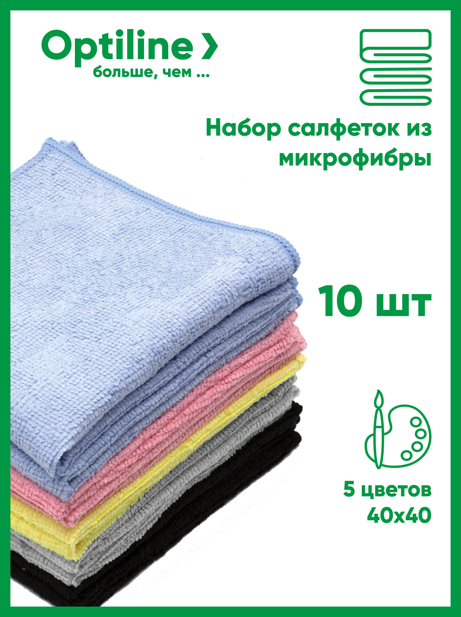 Салфетки для уборки из микрофибры 10 шт, 220 гр, 40*40 см, 5 цветов, Optiline