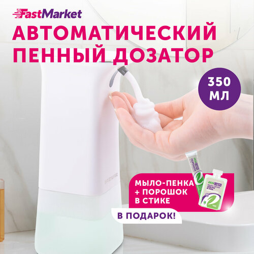 Дозатор для жидкого мыла-пенки, сенсорный, FastMarket