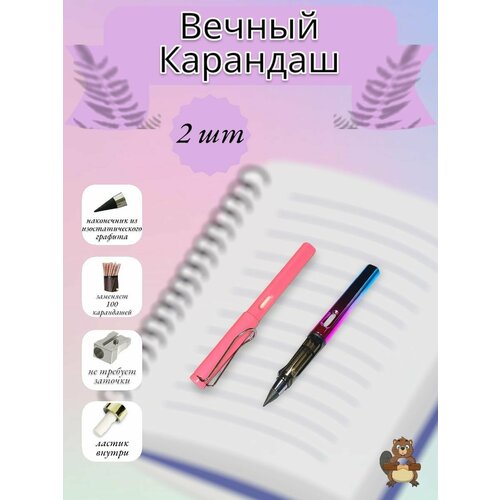 Вечные карандаши розовый + градиент, простые, 1+1 шт / Бесконечный карандаш простой