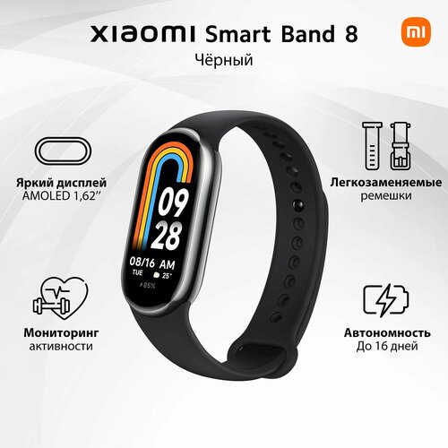 Умный браслет Xiaomi Mi Smart Band 8 48 мм, черный — купить в интернет ...