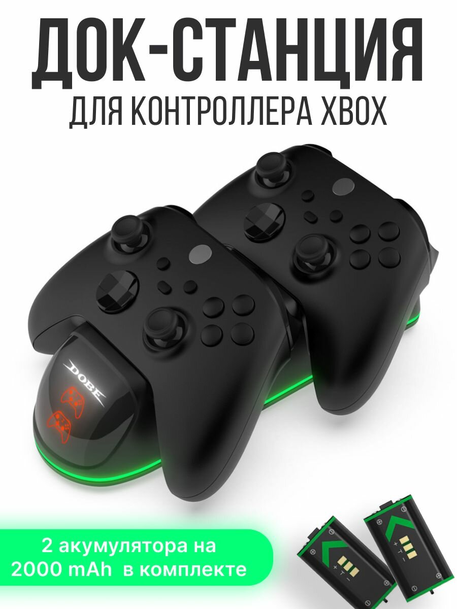 Зарядная станция для Xbox Series S/X + 2 акб