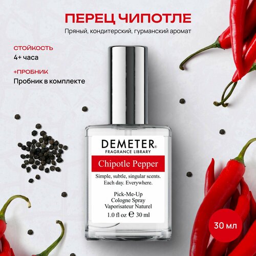 Demeter Fragrance Library (Деметер) Перец Чипотл Chipotle Pepper Туалетная вода 30 мл, biblioteka aromatov