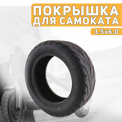 Покрышка 3.5x6.0 CST 4PR (32PSI) для самоката электрического (2.5BAR) покрышка cst c1040 26x 1 95 rtrr26195001