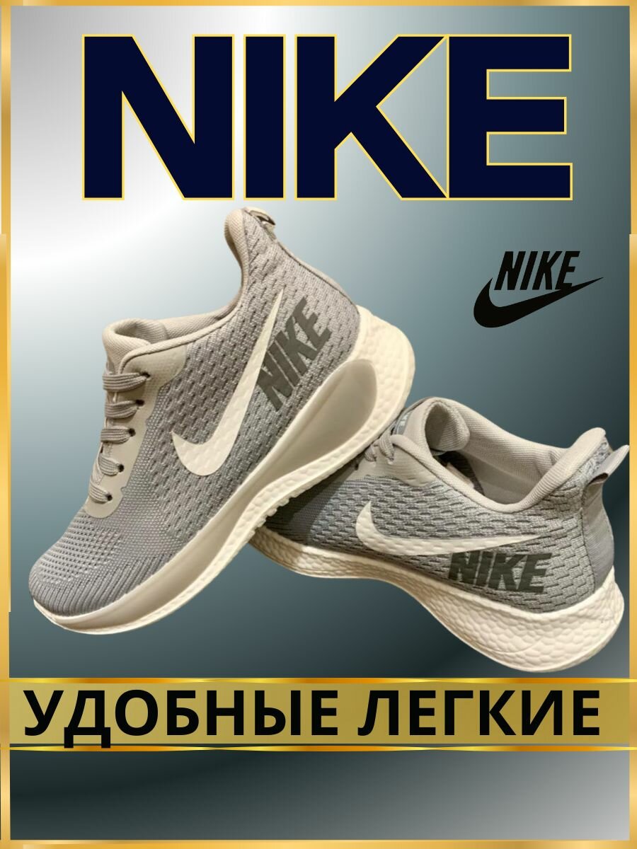 Кроссовки Nike летние 41